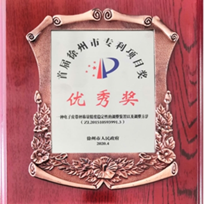 賽摩智能發(fā)明專(zhuān)利榮獲徐州市專(zhuān)利項(xiàng)目?jī)?yōu)秀獎(jiǎng)